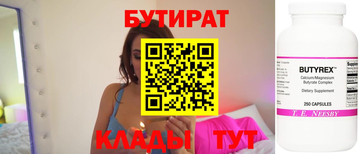 Спасск-Дальний  БУТИРАТ оксибутират  Вход с VPN 