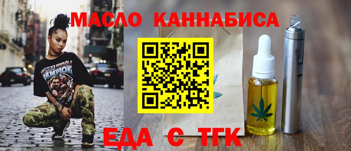Спасск-Дальний  Еда ТГК конопля  Вход с VPN 