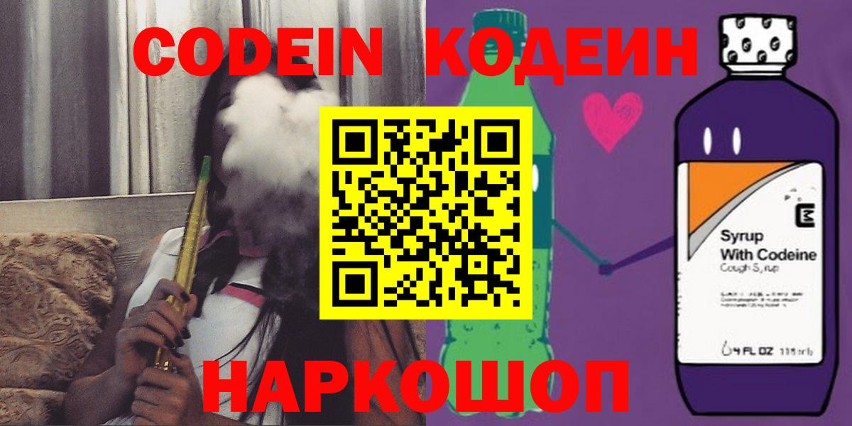 Codein Purple Drank  Кодеин напиток Lean (лин)  Спасск-Дальний  Вход с VPN 