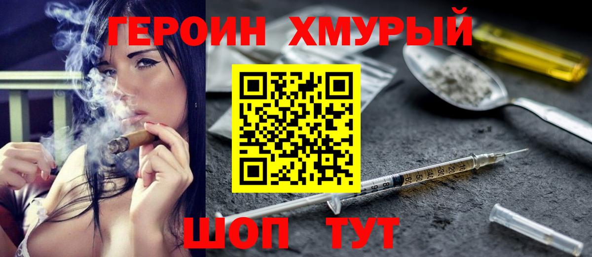 ГЕРОИН афганец Спасск-Дальний