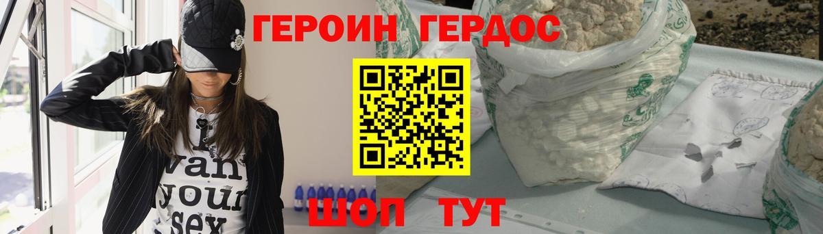 Героин  Героин герыч  Вход с VPN  Спасск-Дальний 