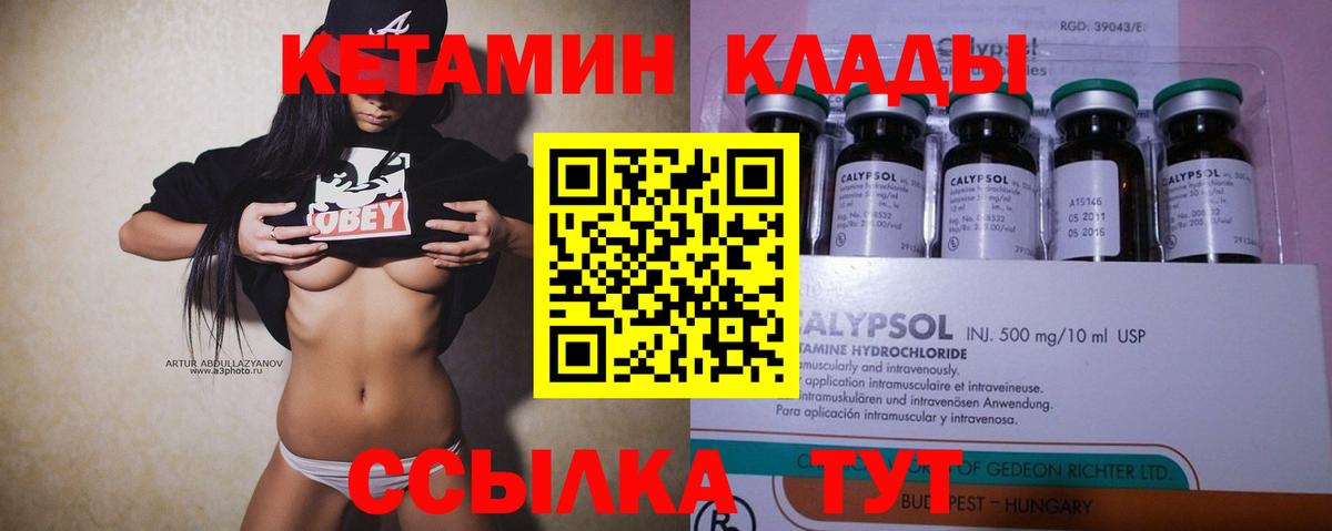 КЕТАМИН VHQ Спасск-Дальний