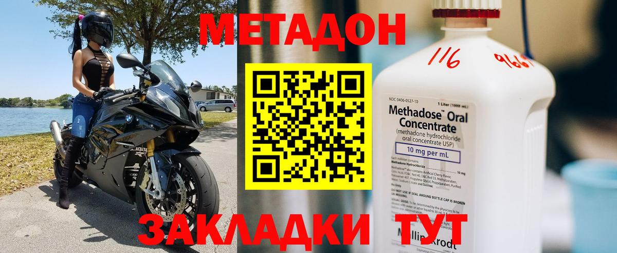 Метадон methadone  Вход с VPN  Спасск-Дальний 