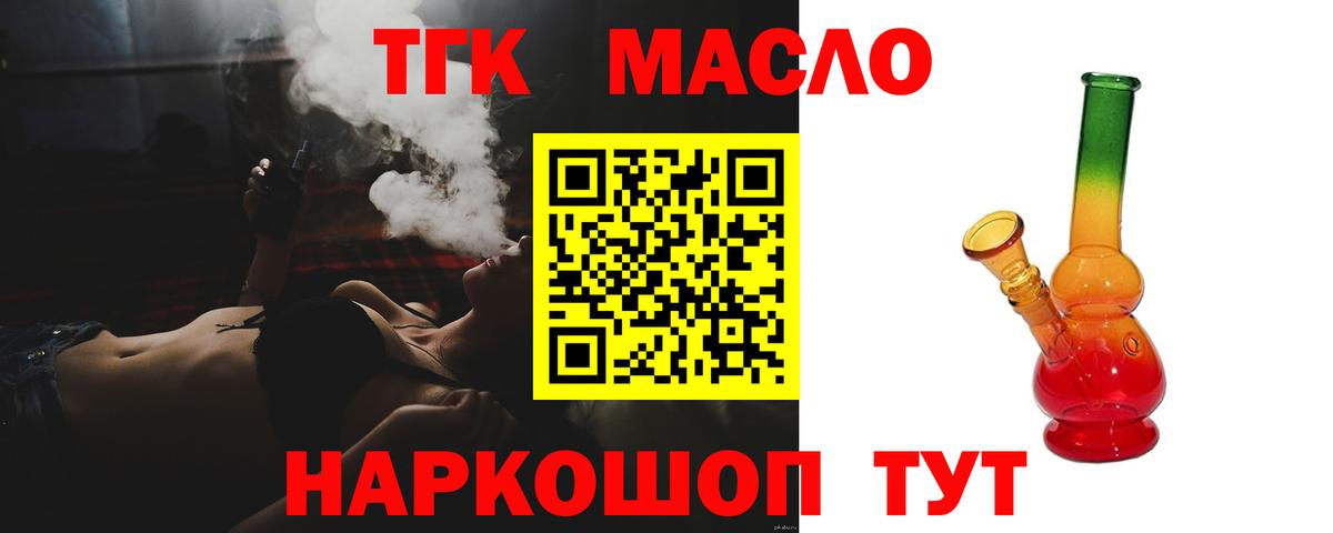 ТГК гашишное масло  Вход с VPN  Спасск-Дальний 